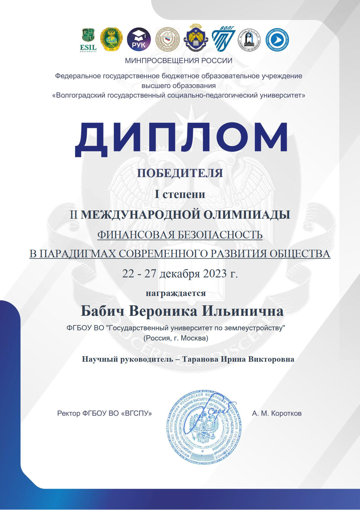 Первое место в Международной олимпиаде у студенток ГУЗ
