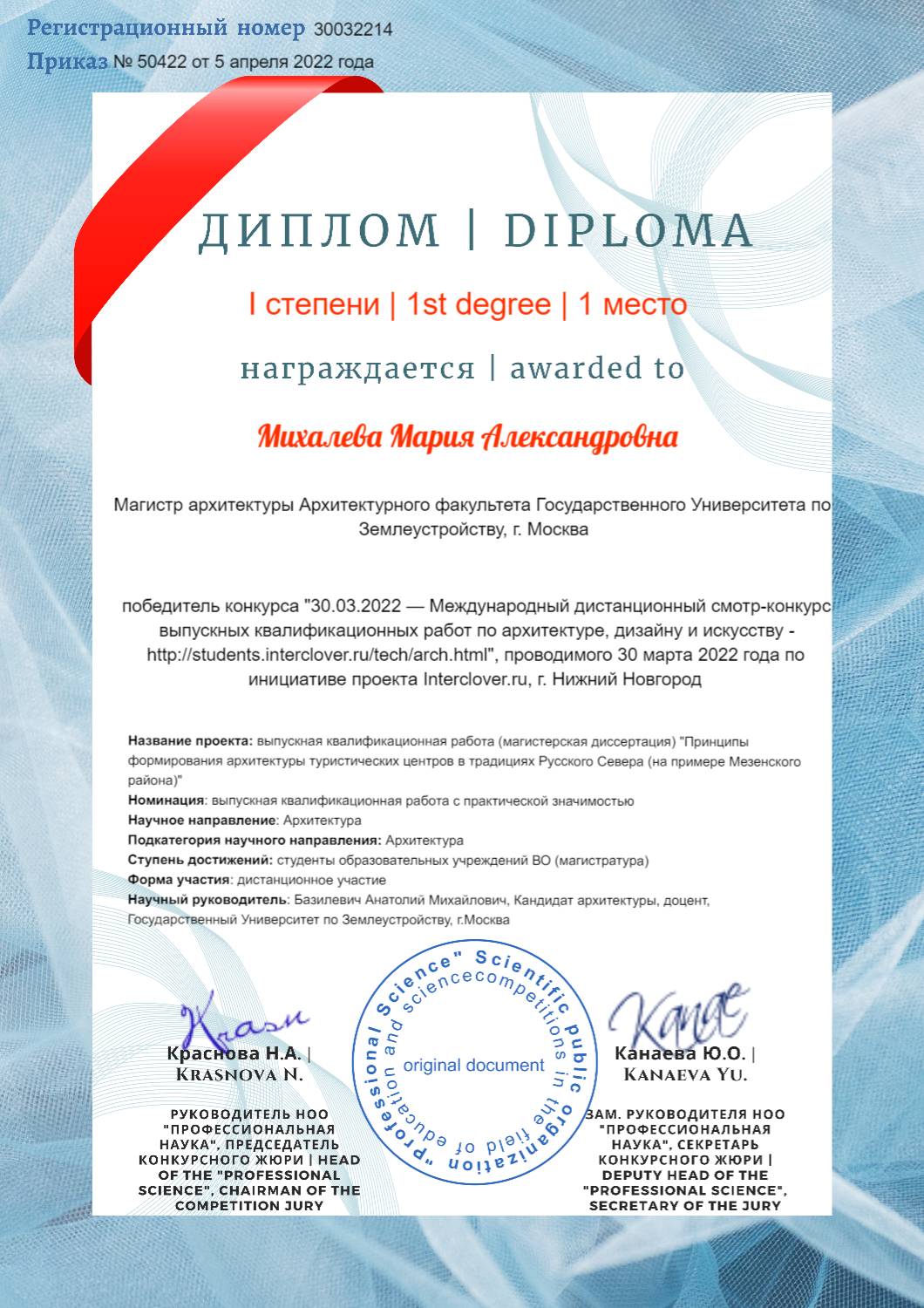 Выпускники архитектурного факультета успешно выступили на Международном дистанционном смотре-конкурсе выпускных квалификационных работ по архитектуре, дизайну и искусству в г.Нижнем-Новгороде