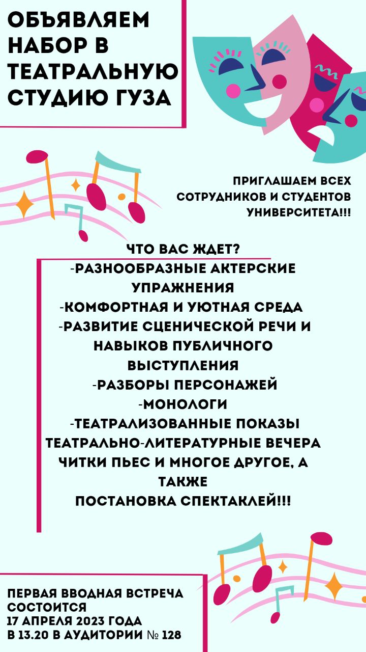Объявляется набор в театральную студию Государственного университета по землеустройству