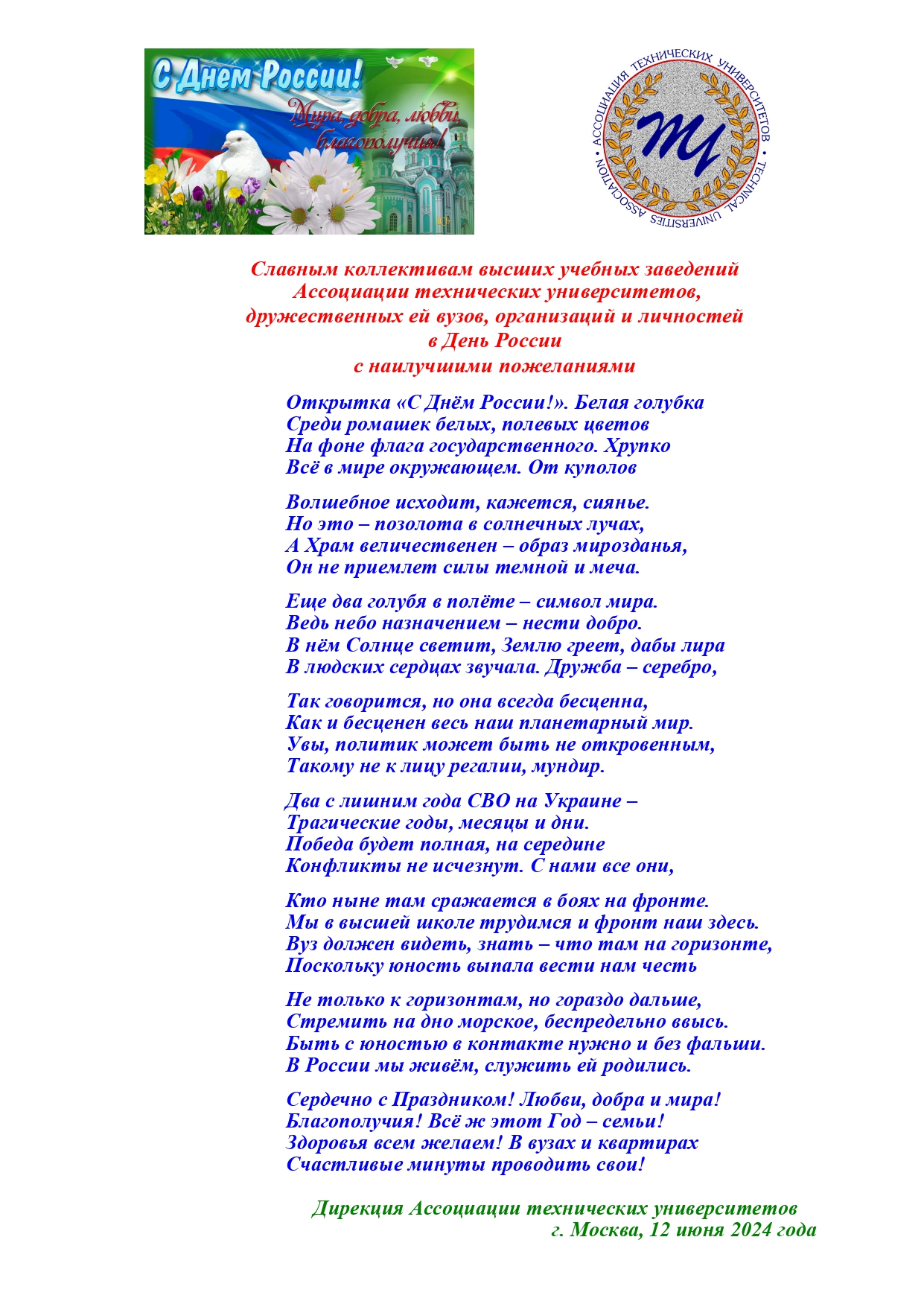 Поздравляем с Днем России!