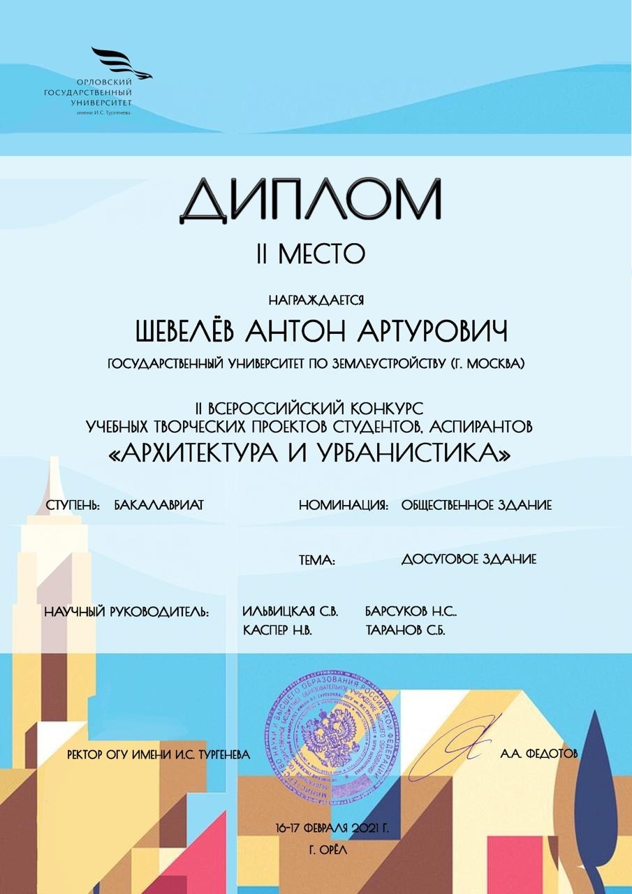 Об итогах II Всероссийского конкурса учебных творческих проектов студентов, аспирантов «Архитектура и урбанистика»