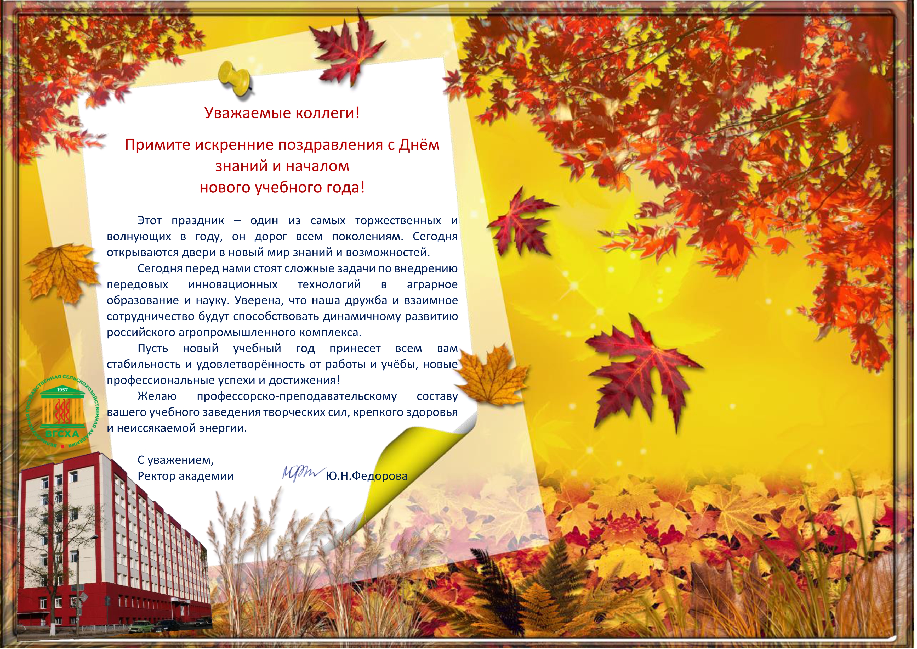 С 1 сентября!