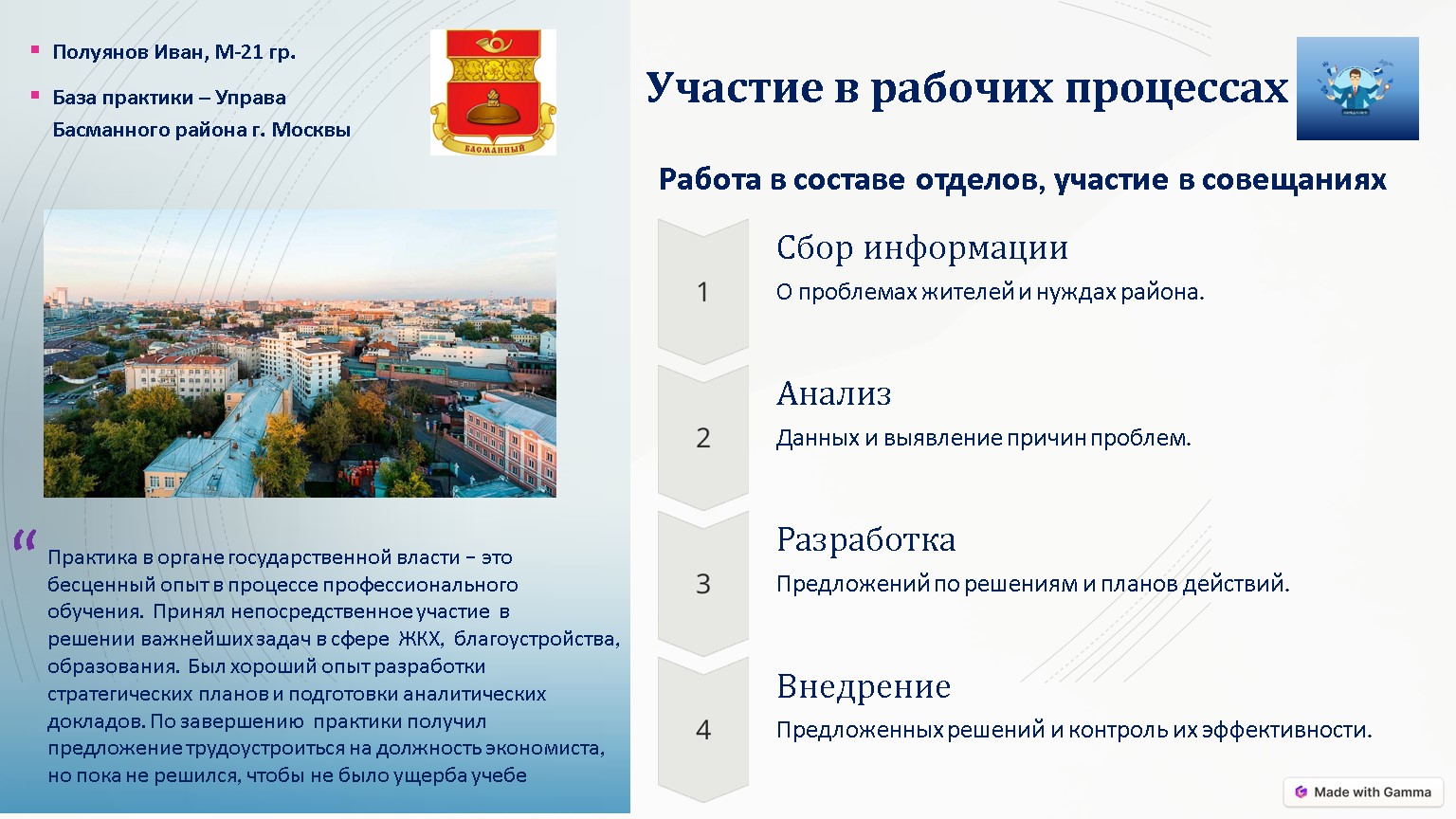 Студенты выпускного курса ГУЗ отчитались о практике 
