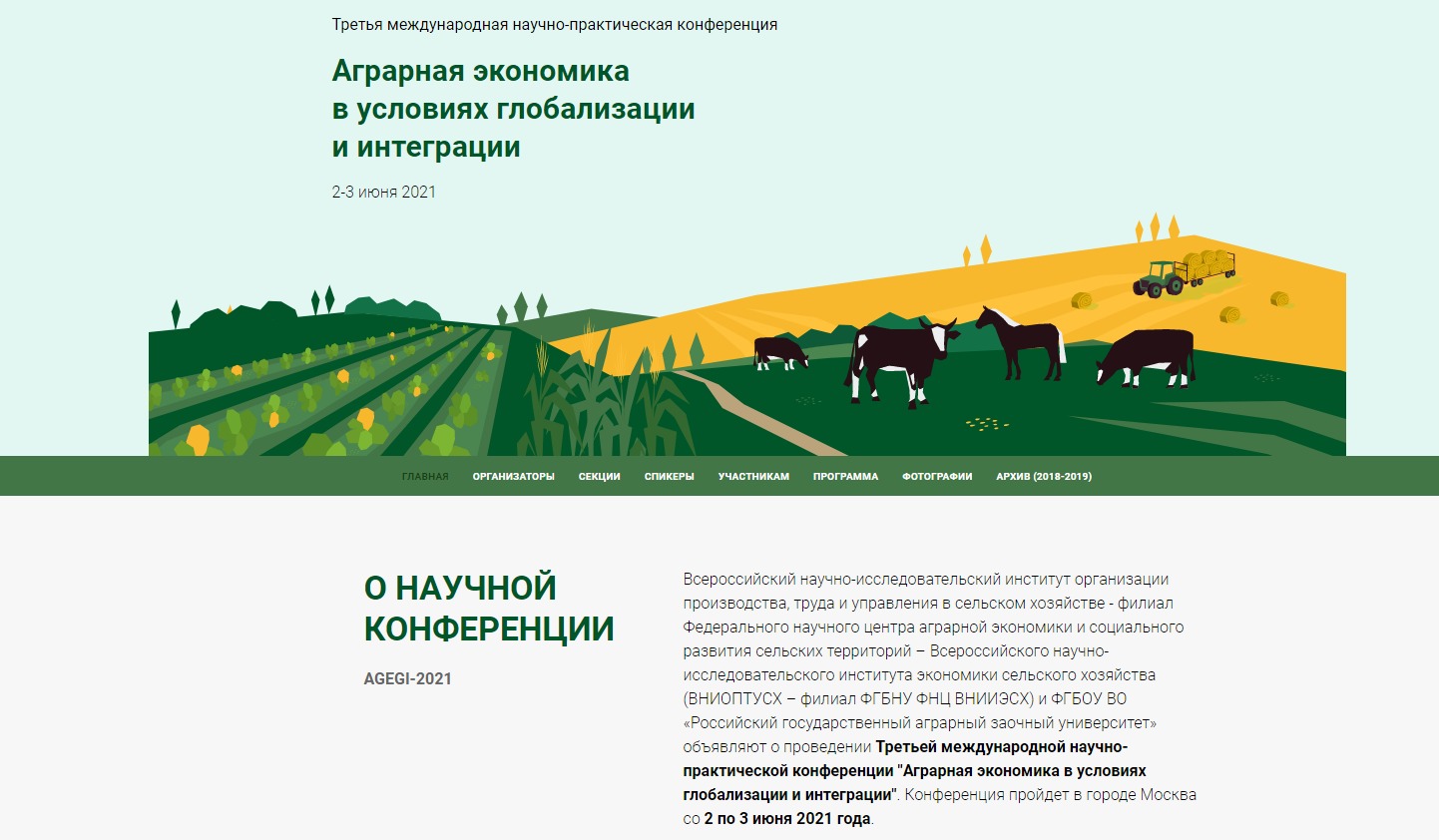 2 июня 2021 г. заведующий кафедрой городского кадастра Ю.А. Цыпкин принял участие в международной конференции "Аграрная экономика в условиях глобализации и интеграции"