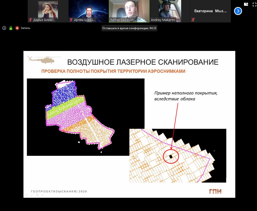 22 мая 2020 года на базовой кафедре «Цифровое землеустройство» состоялась очередная  лекция на тему «Воздушное лазерное сканирование в реальных проектах»