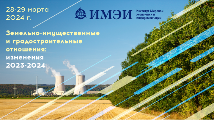 Представители ГУЗ обсудили изменения в земельно-имущественных отношениях