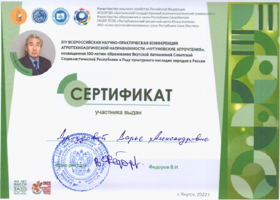 Студенты кафедры Архитектуры успешно выступили на XIV  Всероссийской научно-практической  конференции Агротехнологической направленности « Чугуновские агрочтения»