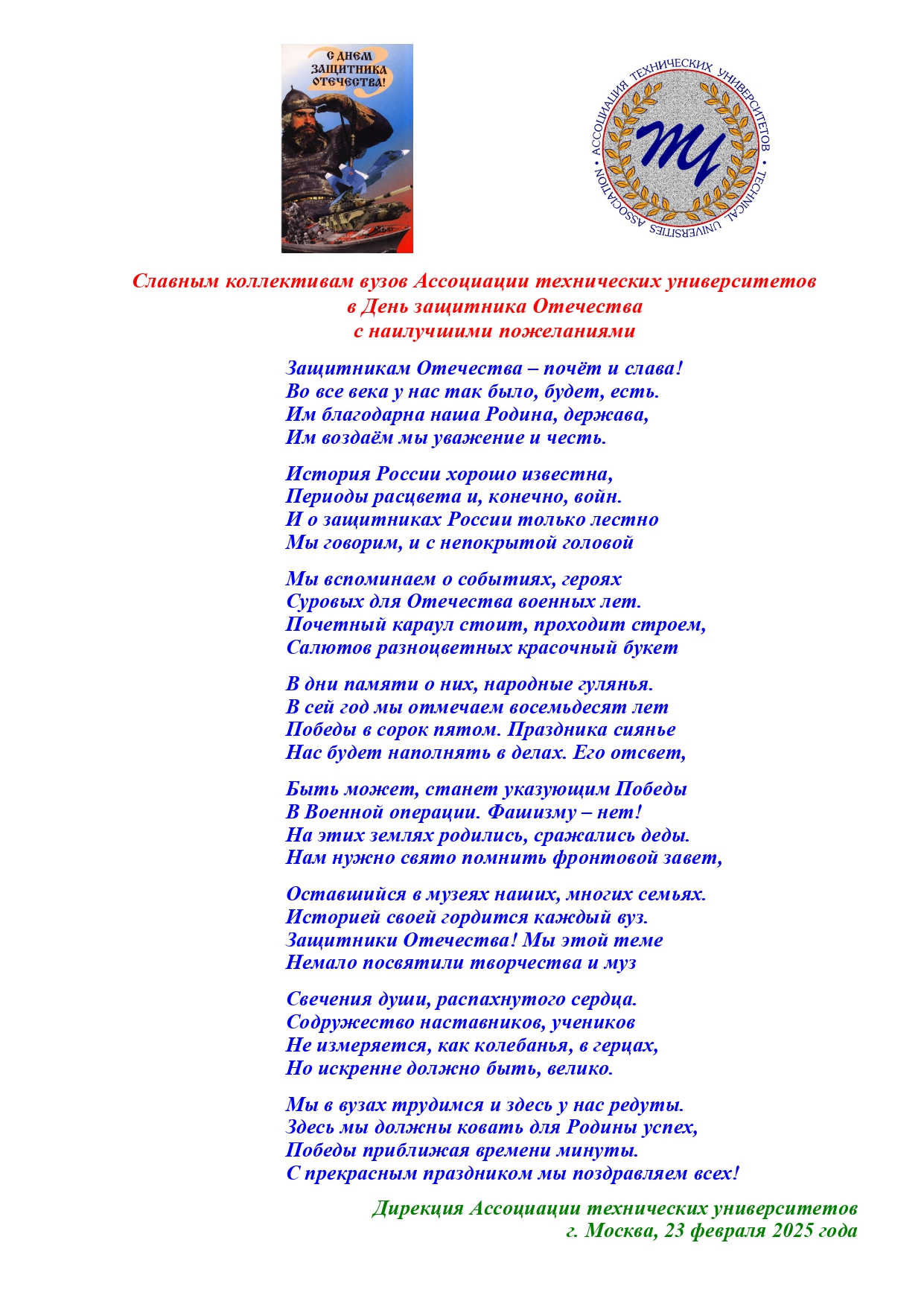 С днем защитников Отечества!