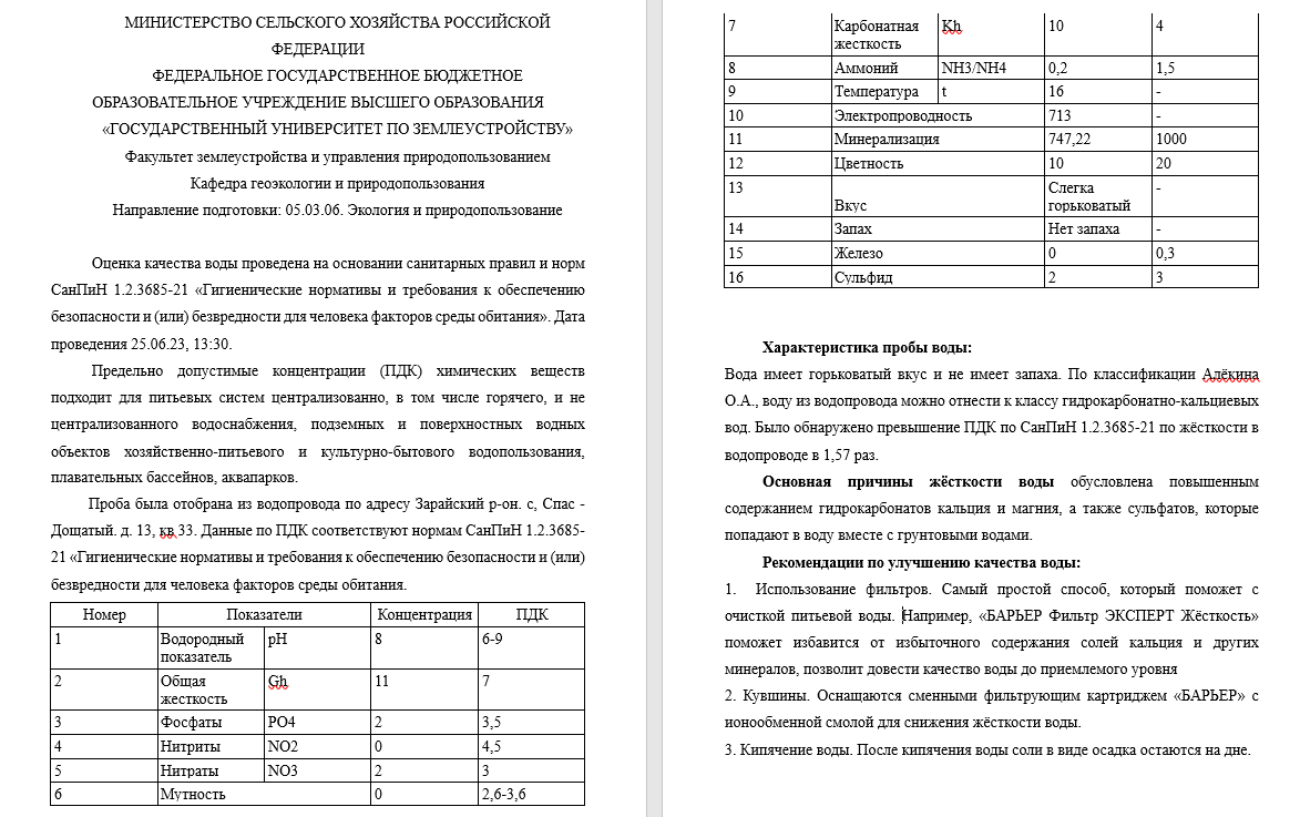 Комплексные практики по экологии: становление профессионалов