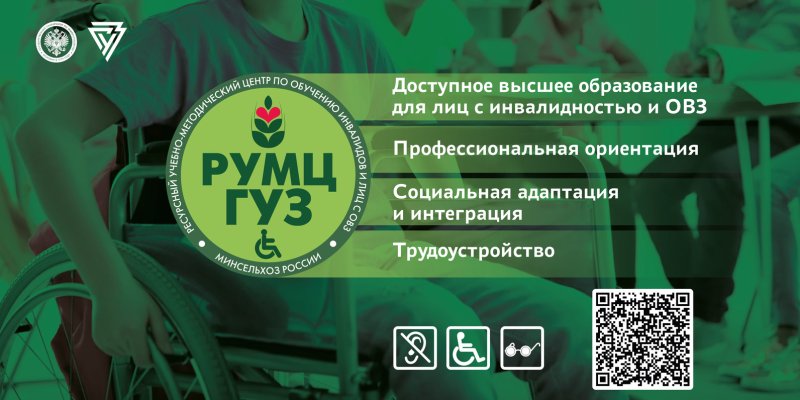 В ГУЗ стартует курс повышения квалификации для кураторов практической подготовки обучающихся с инвалидностью и ОВЗ