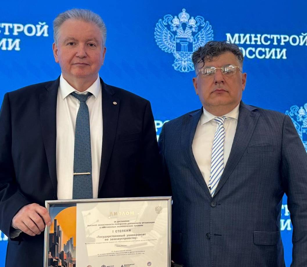 ГУЗ стал лауреатом конкурса, организованного Минстроем России