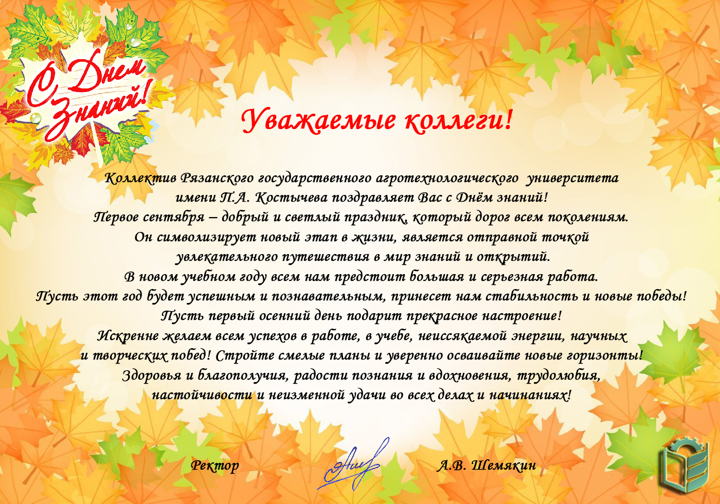 С 1 сентября!
