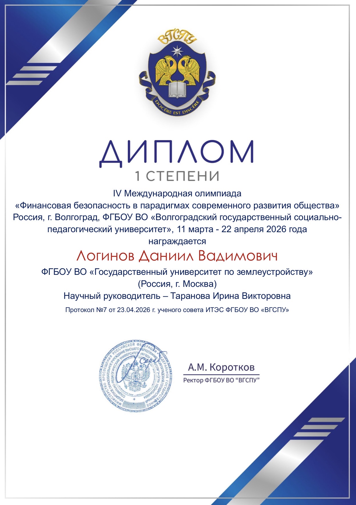Студенты ГУЗ – победители международной олимпиады по финансовой безопасности