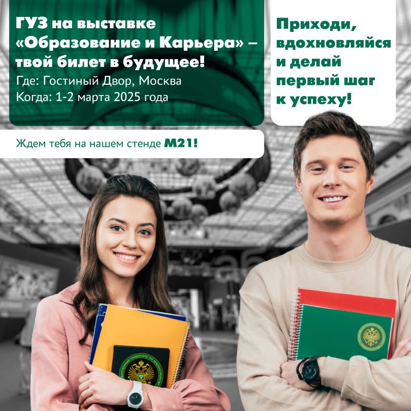 Выставка «Образование и Карьера» – твой шаг к успешному будущему с ГУЗ