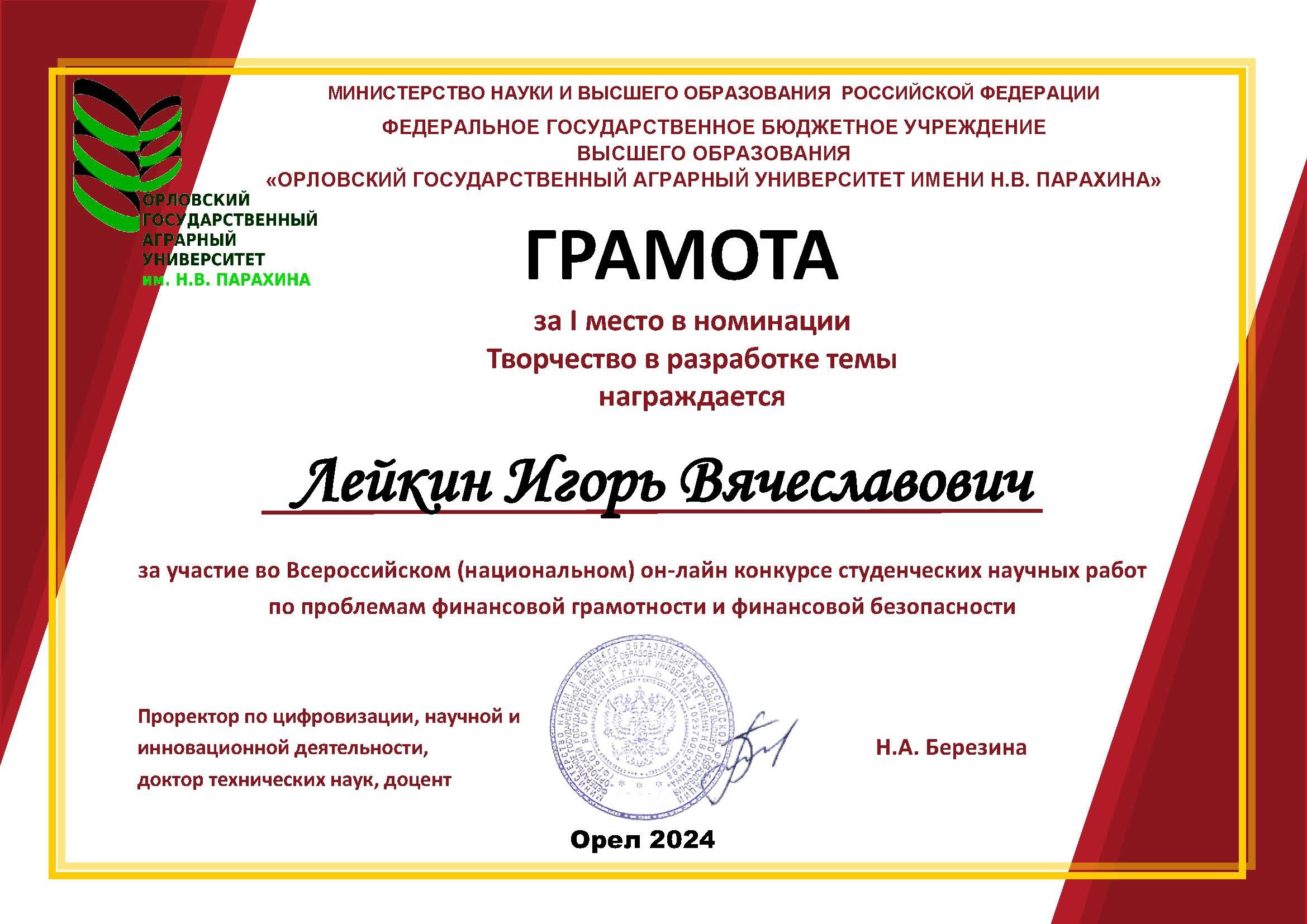 Первокурсники ГУЗ заняли весь пьедестал в конкурсе финансовой грамотности 