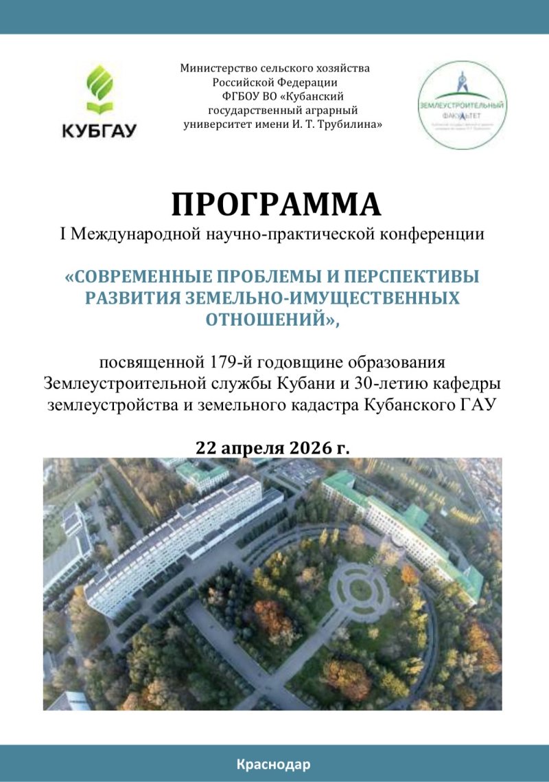 Стратегию земельной политики России обсудили на Кубани с участием ведущих ученых ГУЗ