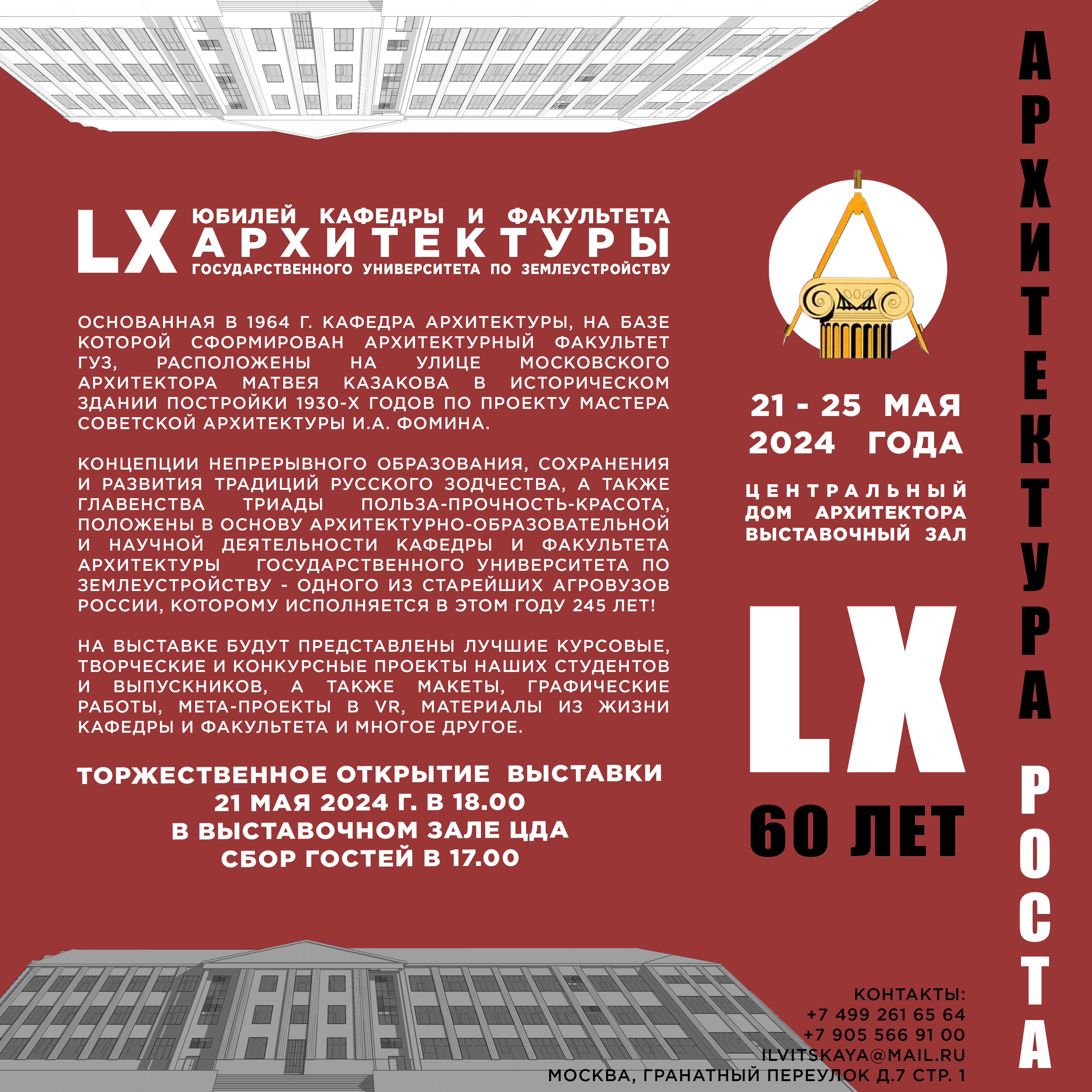 Кафедре и факультету архитектуры ГУЗ – 60 лет