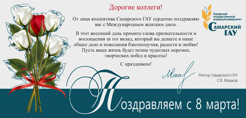 В адрес ГУЗ пришли поздравления с 8 Марта