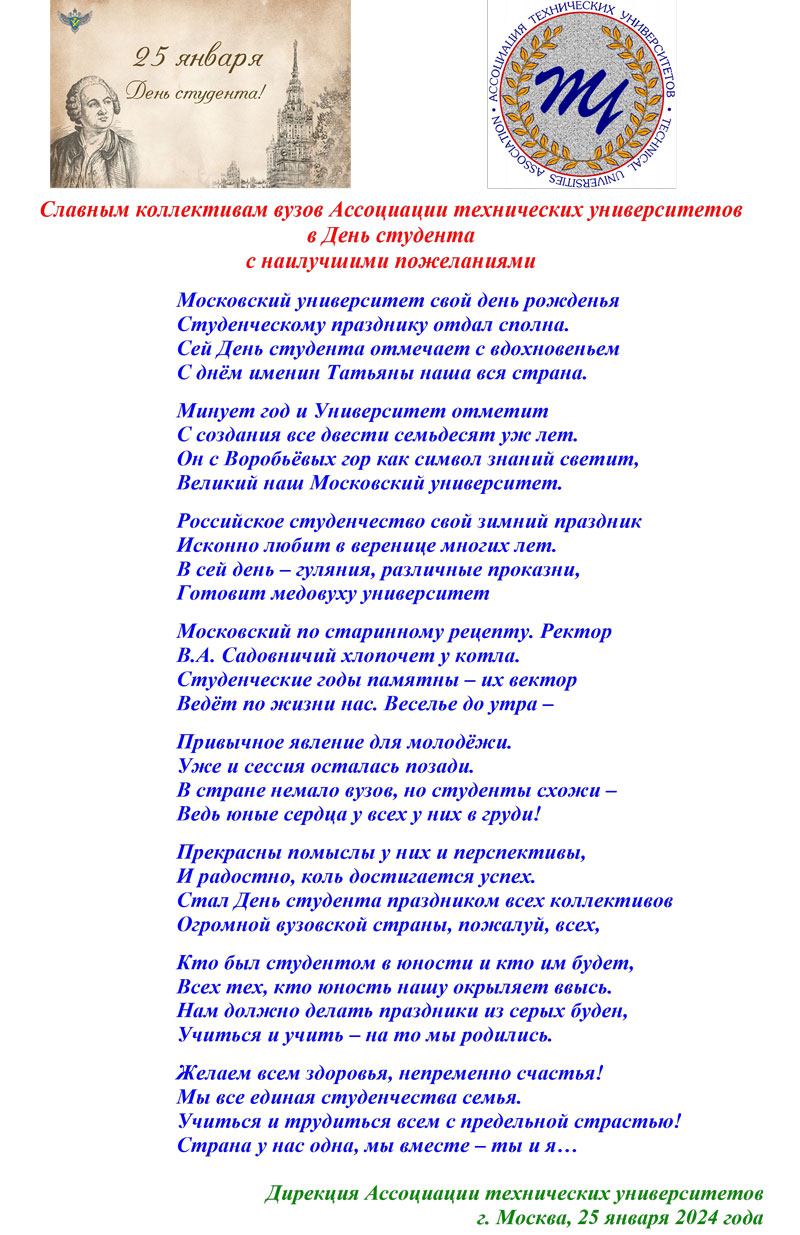 Поздравляем с Днем студента! 