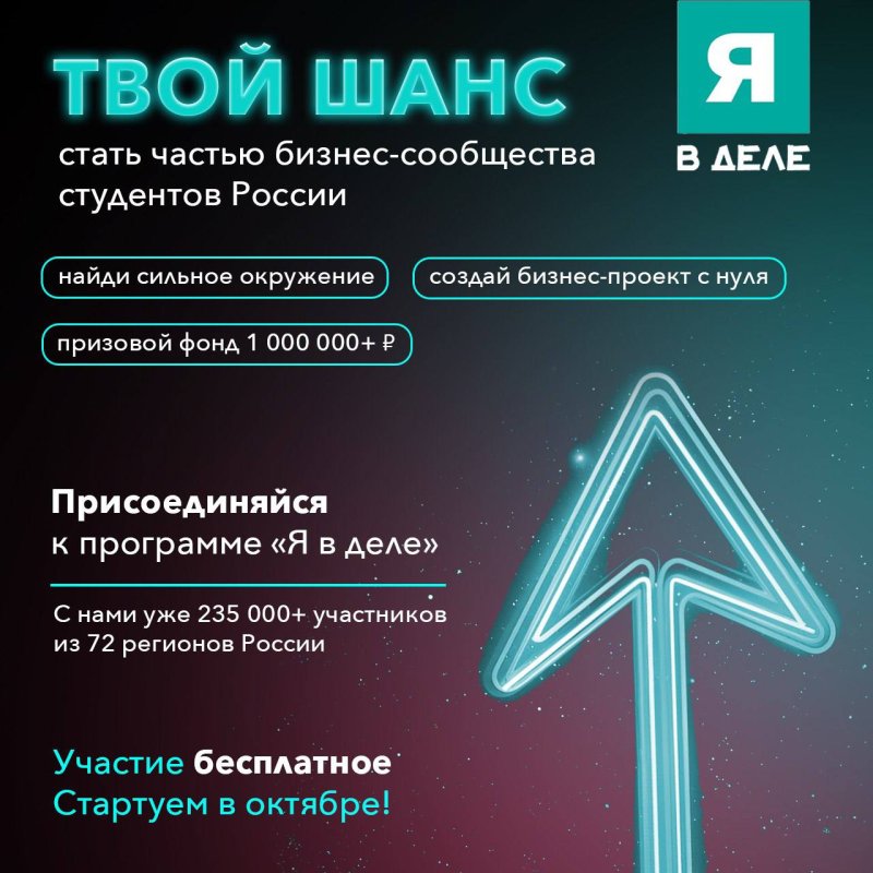 «Я в деле» – создай свой бизнес-проект