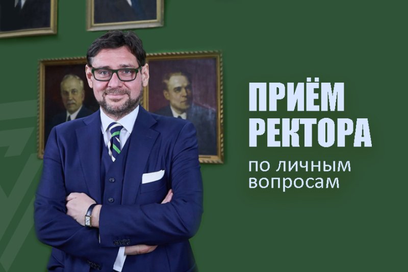 Ректор ГУЗ проведет прием по личным вопросам