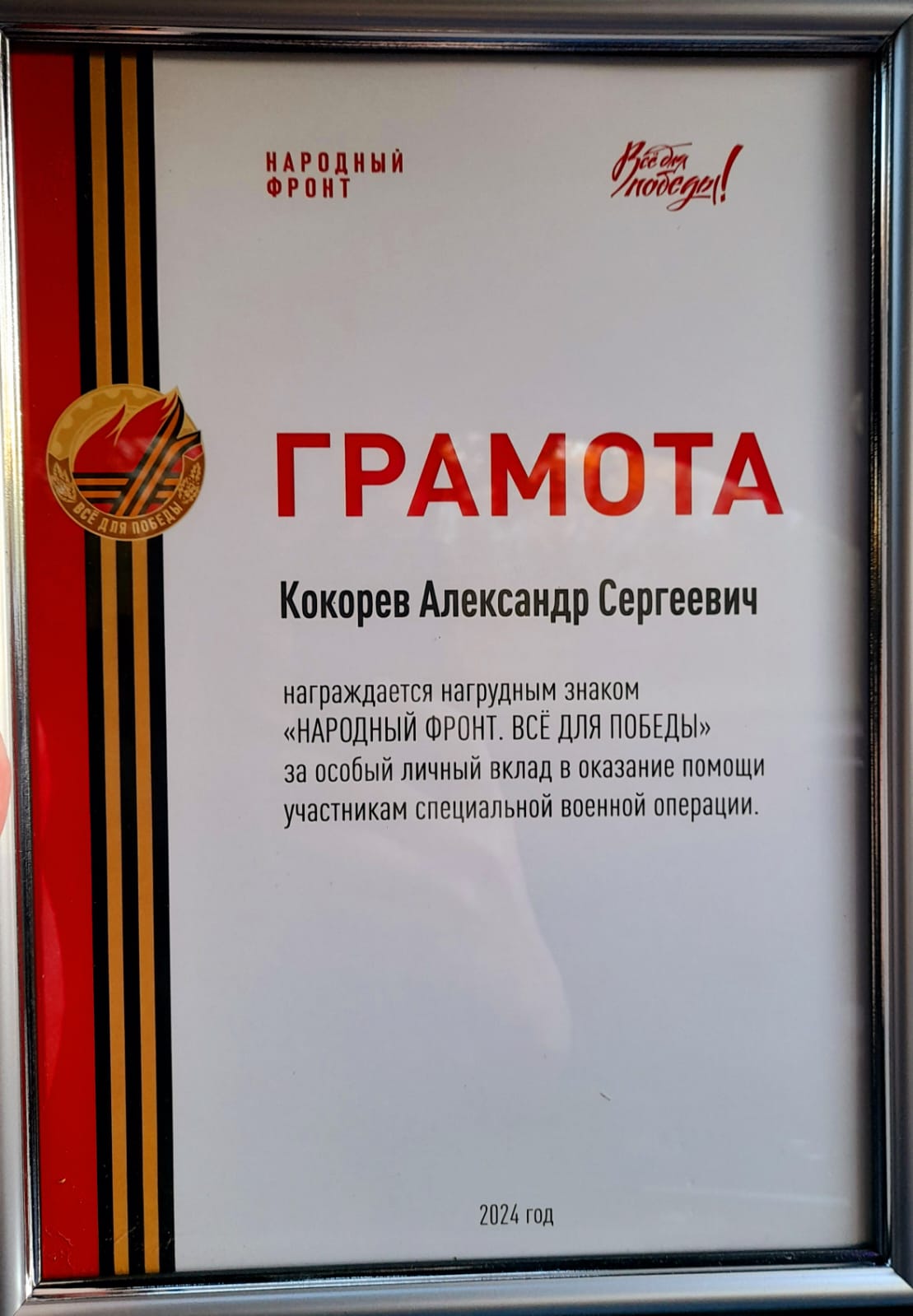 Доцент ГУЗ награжден знаком Народного фронта