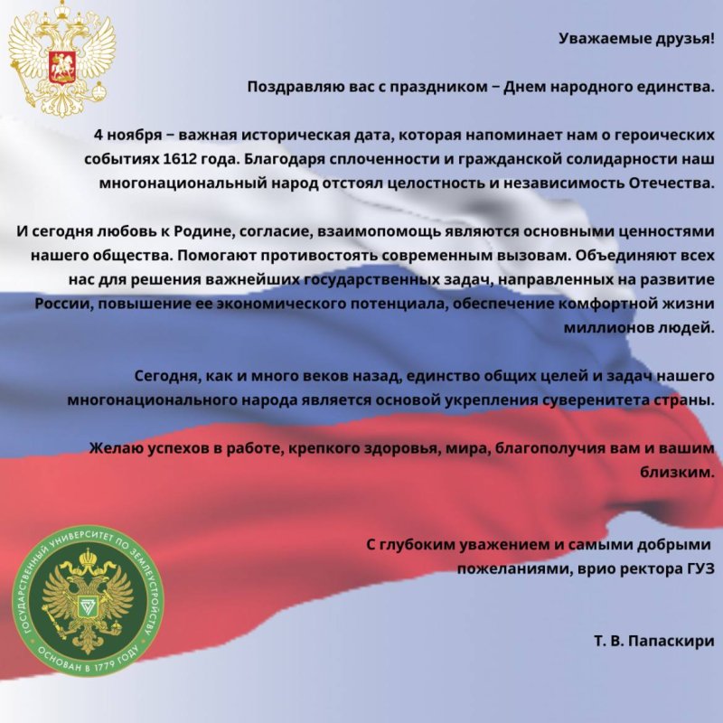 4 ноября – День народного единства