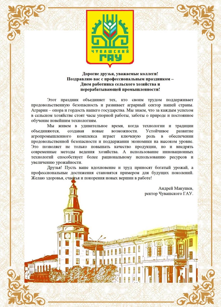 Поздравляем с Днем работника сельского хозяйства