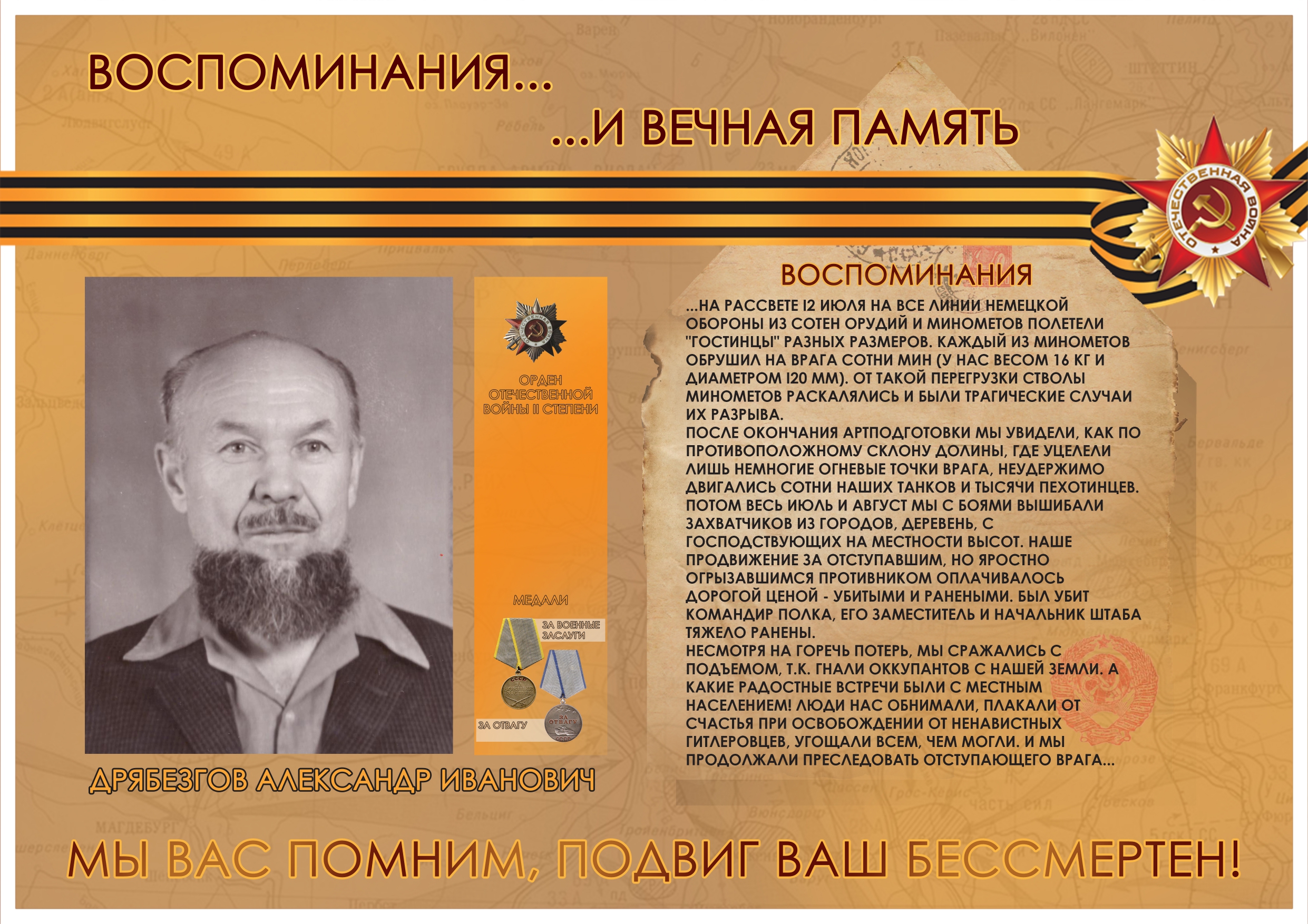 О деятельности поискового отряда ГУЗ «Ориентир» по увековечиванию памяти сотрудников Университета — ветеранов Великой Отечественной войны