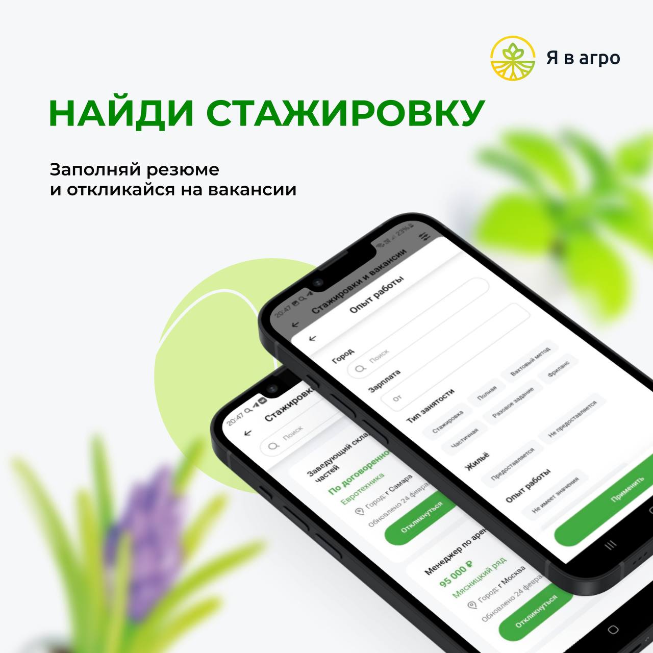 Создай цифровой профиль в приложении «Студенты в агро» – сделай шаг к успешной карьере