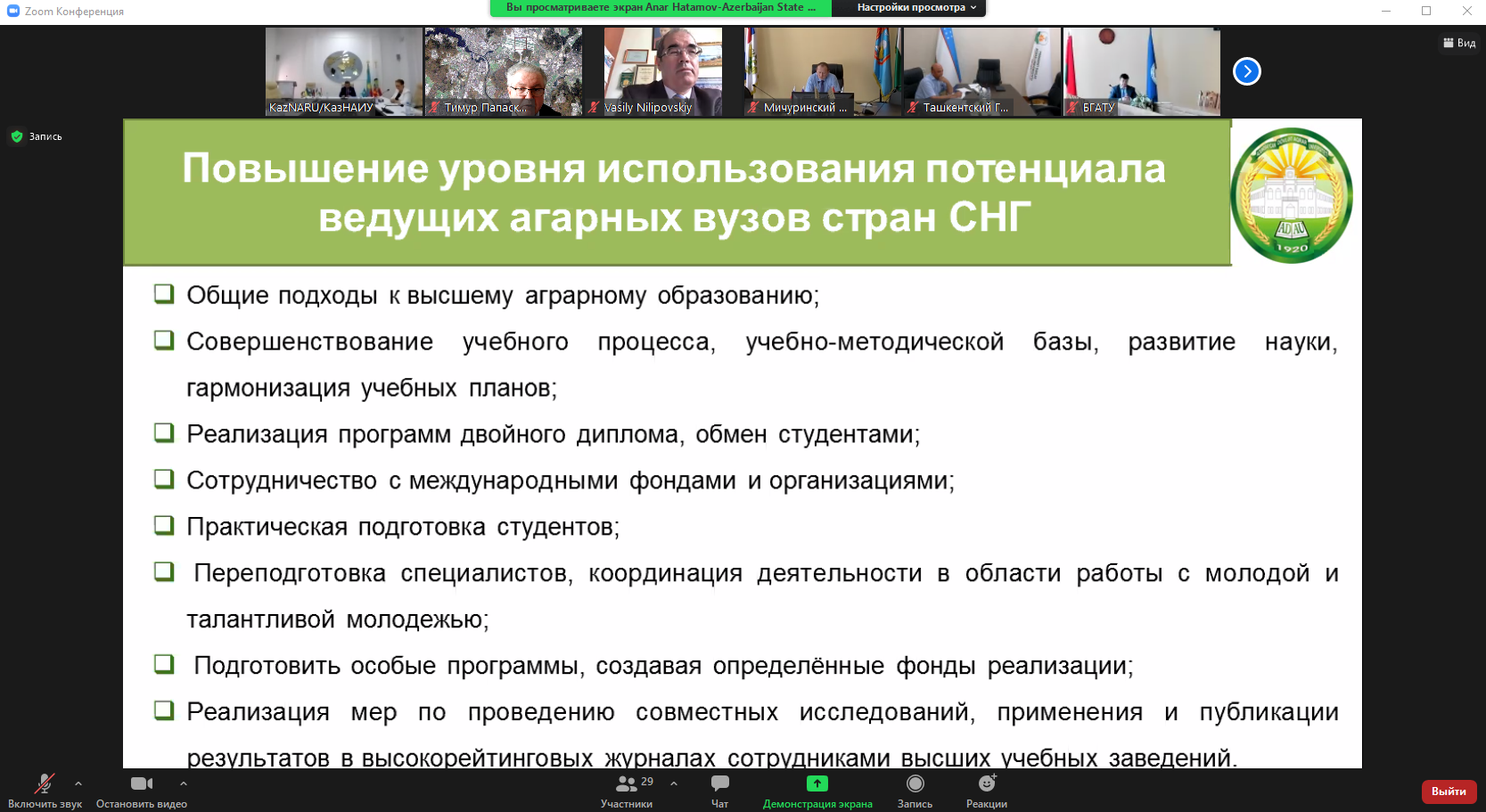 Об участии представителей ГУЗ в заседании Совета ректоров ведущих аграрных вузов СНГ.