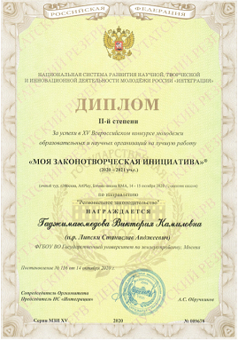 Магистрант кафедры земельного права В.К.Гаджимагомедова - призер конкурса "Моя законотворческая инициатива"