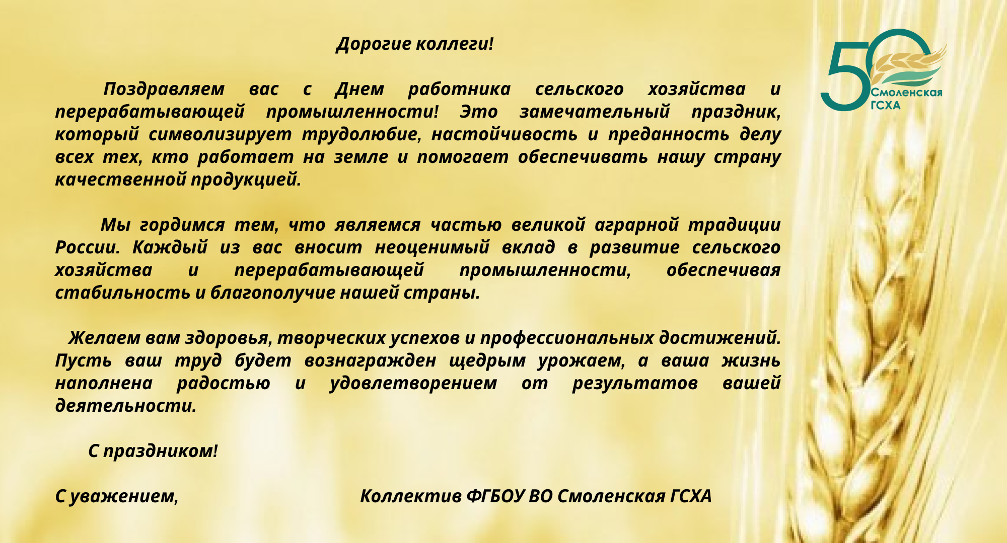Поздравляем с Днем работника сельского хозяйства