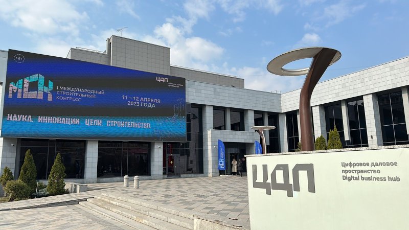 Кафедра архитектуры приняла участие 10-12 апреля 2023 г. в первом Международном строительном конгрессе «Наука. Инновации. Цели. Строительство» МСК–2023