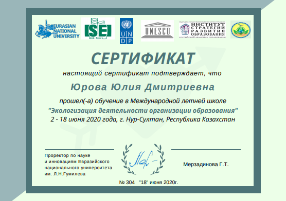 Об участии ГУЗ в Международной летней школе "Экологизация деятельности организации образования"