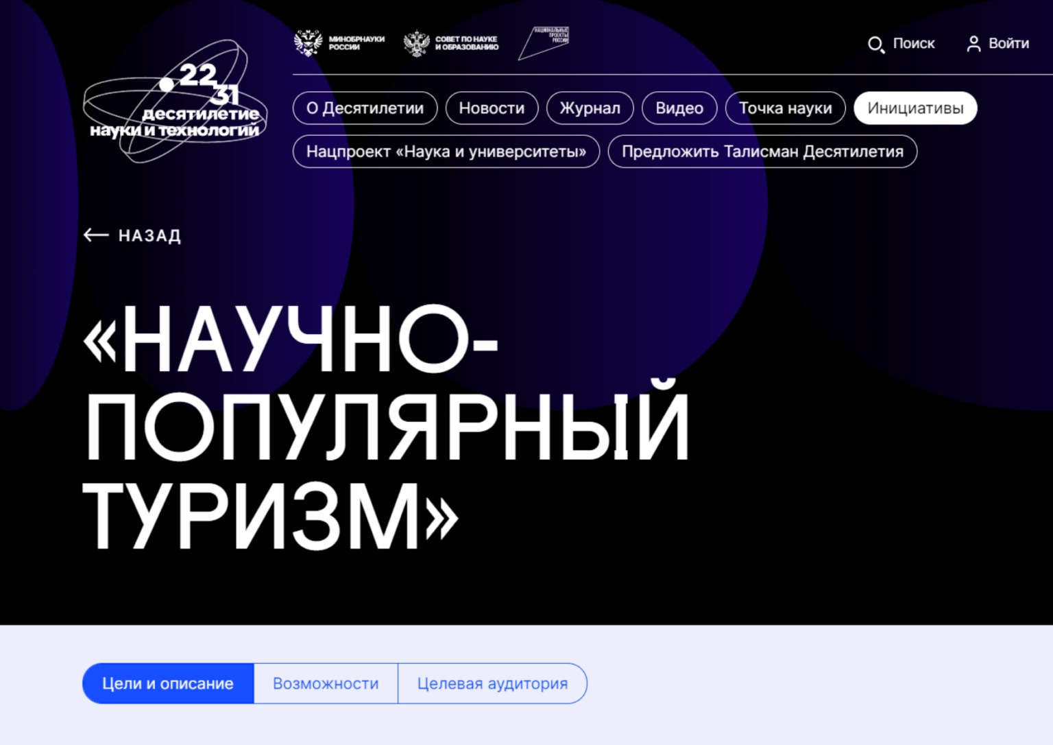 Минобрнауки предлагает научное путешествие
