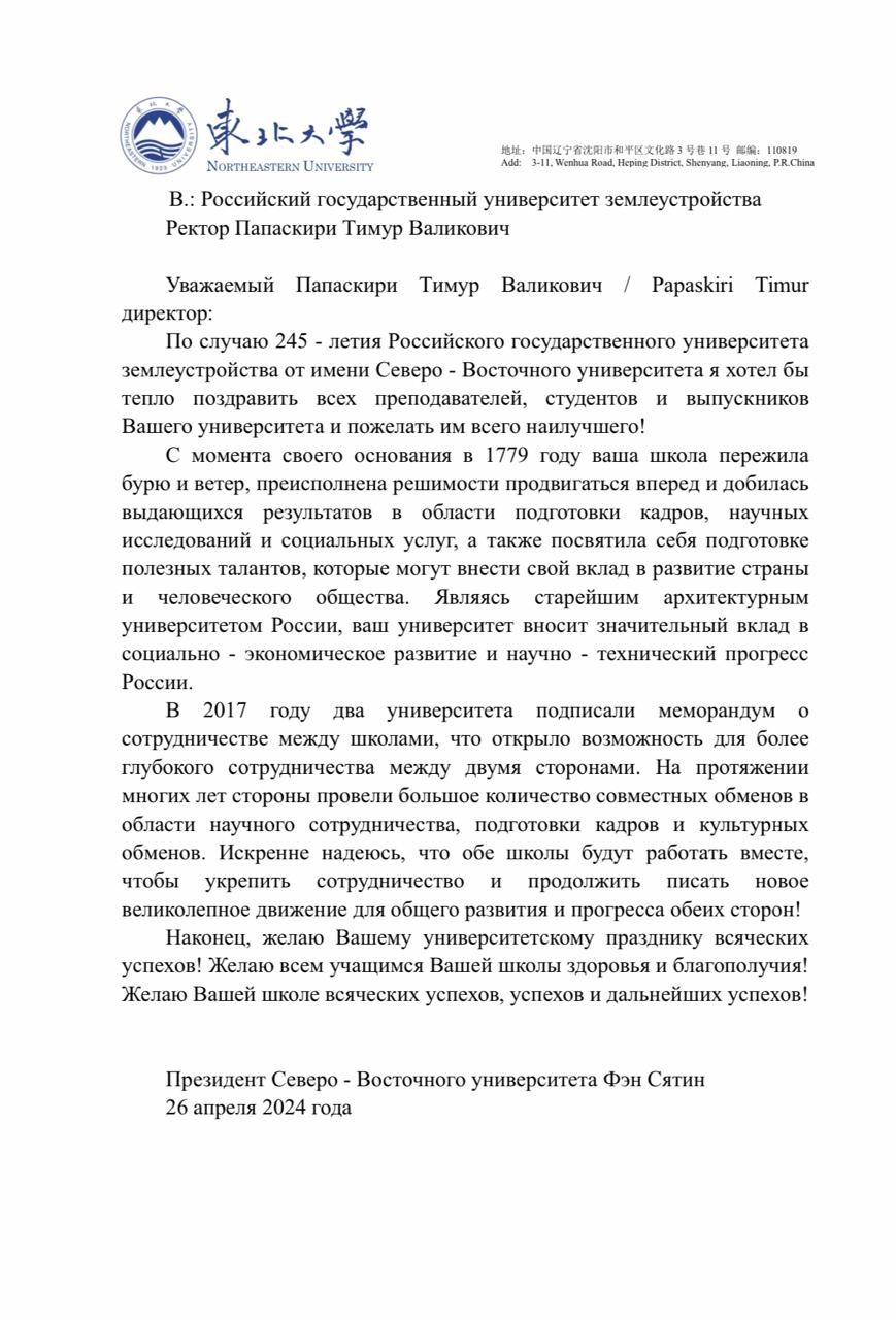 Поздравления в адрес ГУЗ с 245-летием от партнеров и организаций