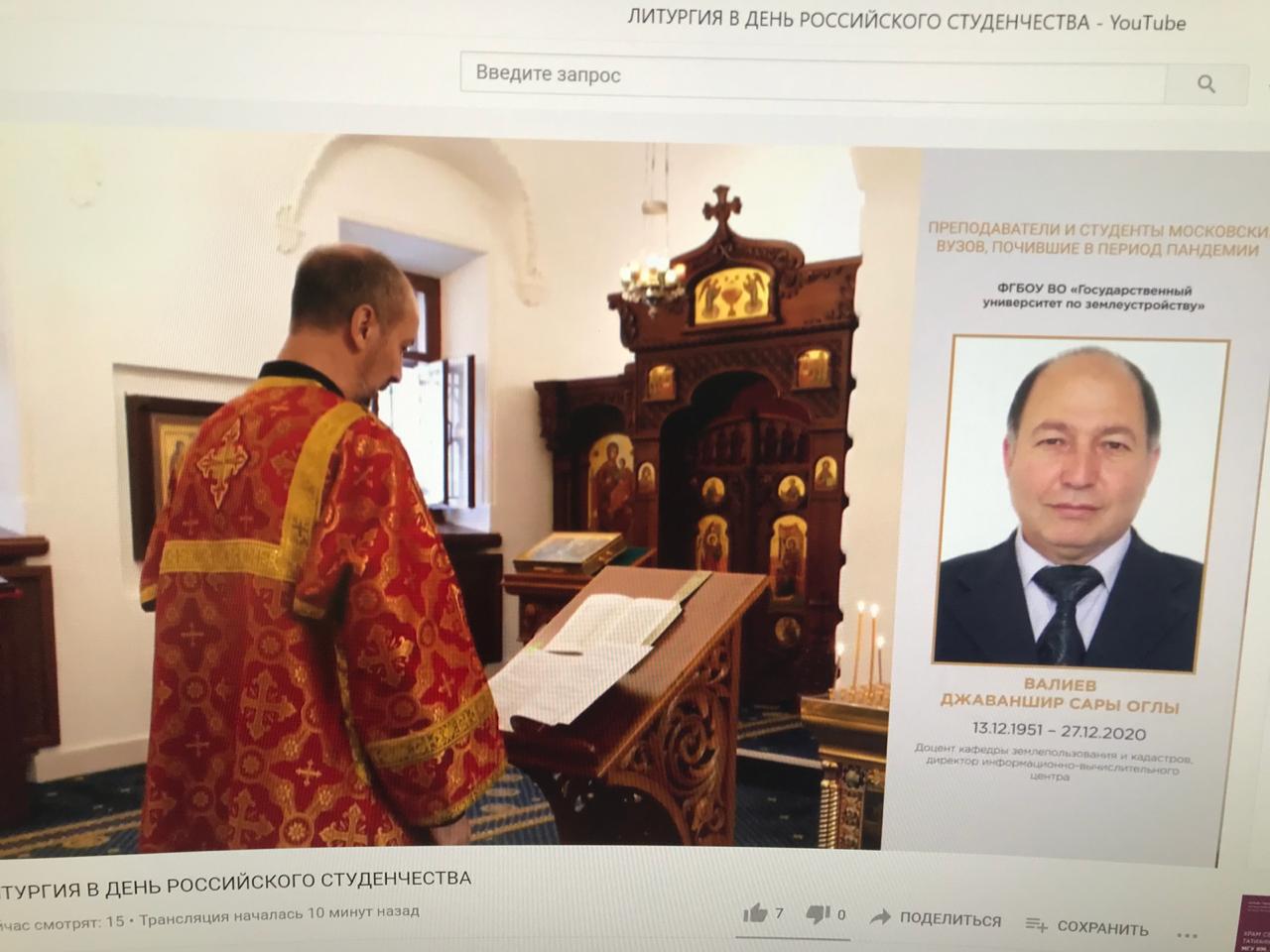 25 января 2021 г. в храме студенческого центра «Новая площадь» состоялась Божественная литургия с поминовением погибших от коронавируса преподавателей, сотрудников и студентов столичных вузов