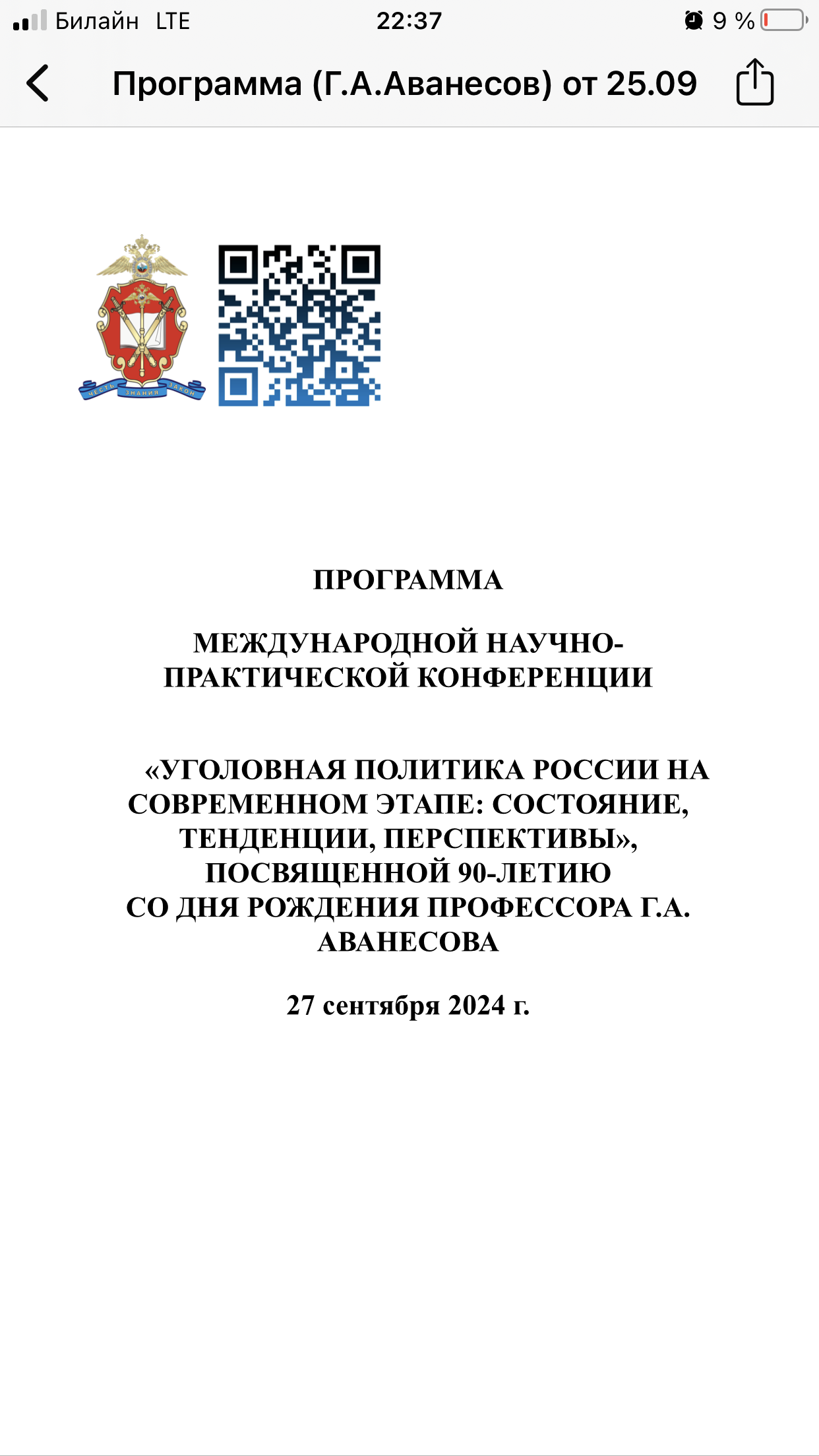 ГУЗ принял участие в работе конференции Академии управления МВД России