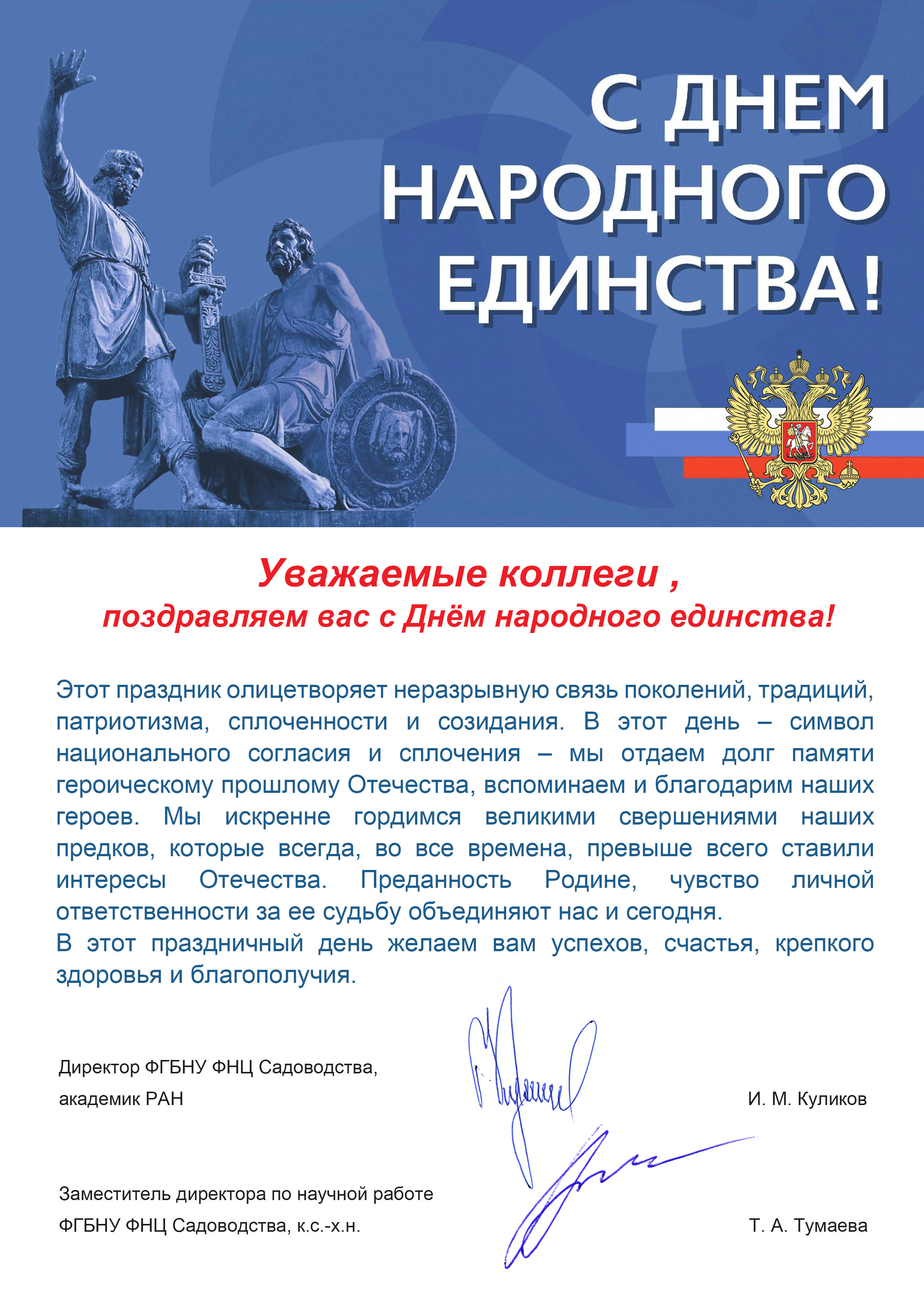 4 ноября – День народного единства