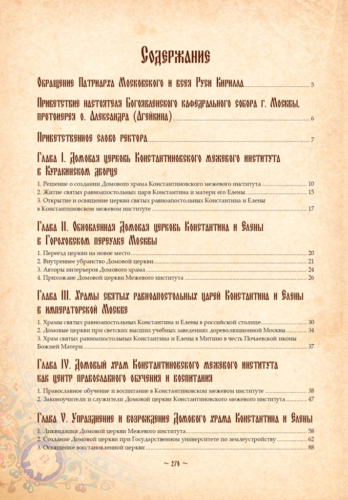 Вышло в свет учебно-научное издание «Под сенью святых»