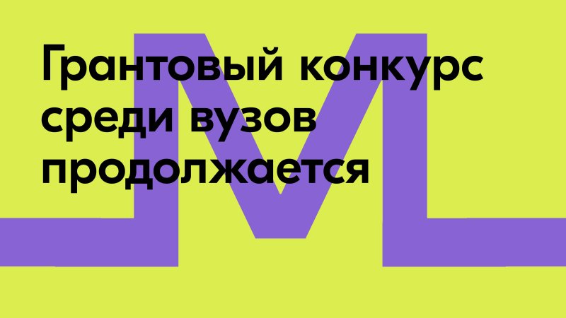 Голосование ! Участие Государственного университета по землеустройству в конкурсе молодежных проектов среди университетов России 