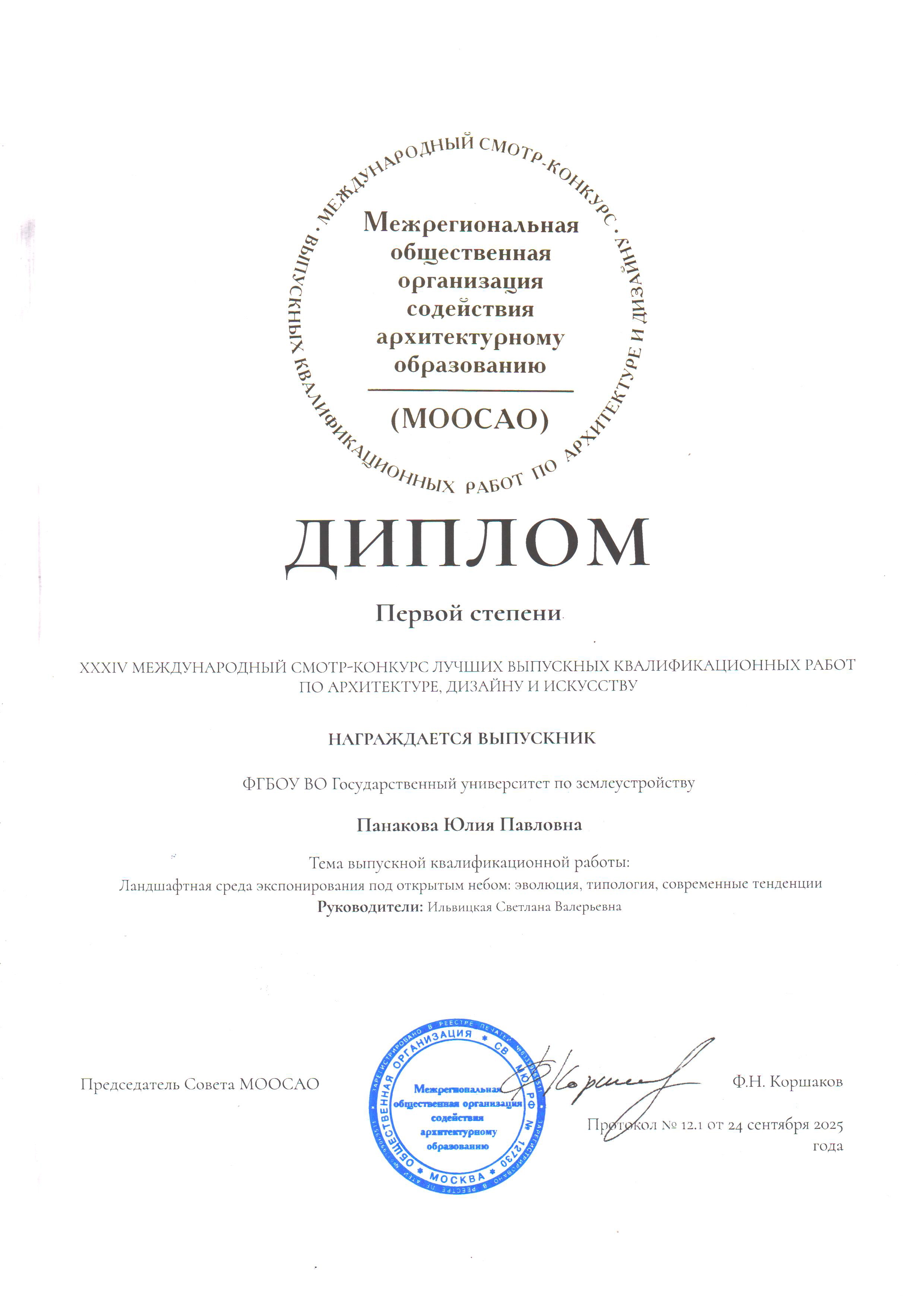 Вертикальное озеленение и музеи под открытым небом:  архитекторы ГУЗ взяли «золото» международного конкурса
