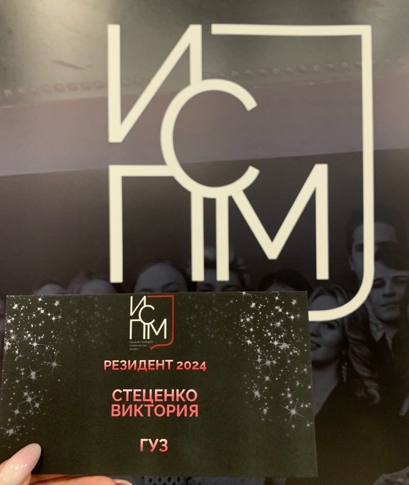 Именная стипендия Правительства Москвы