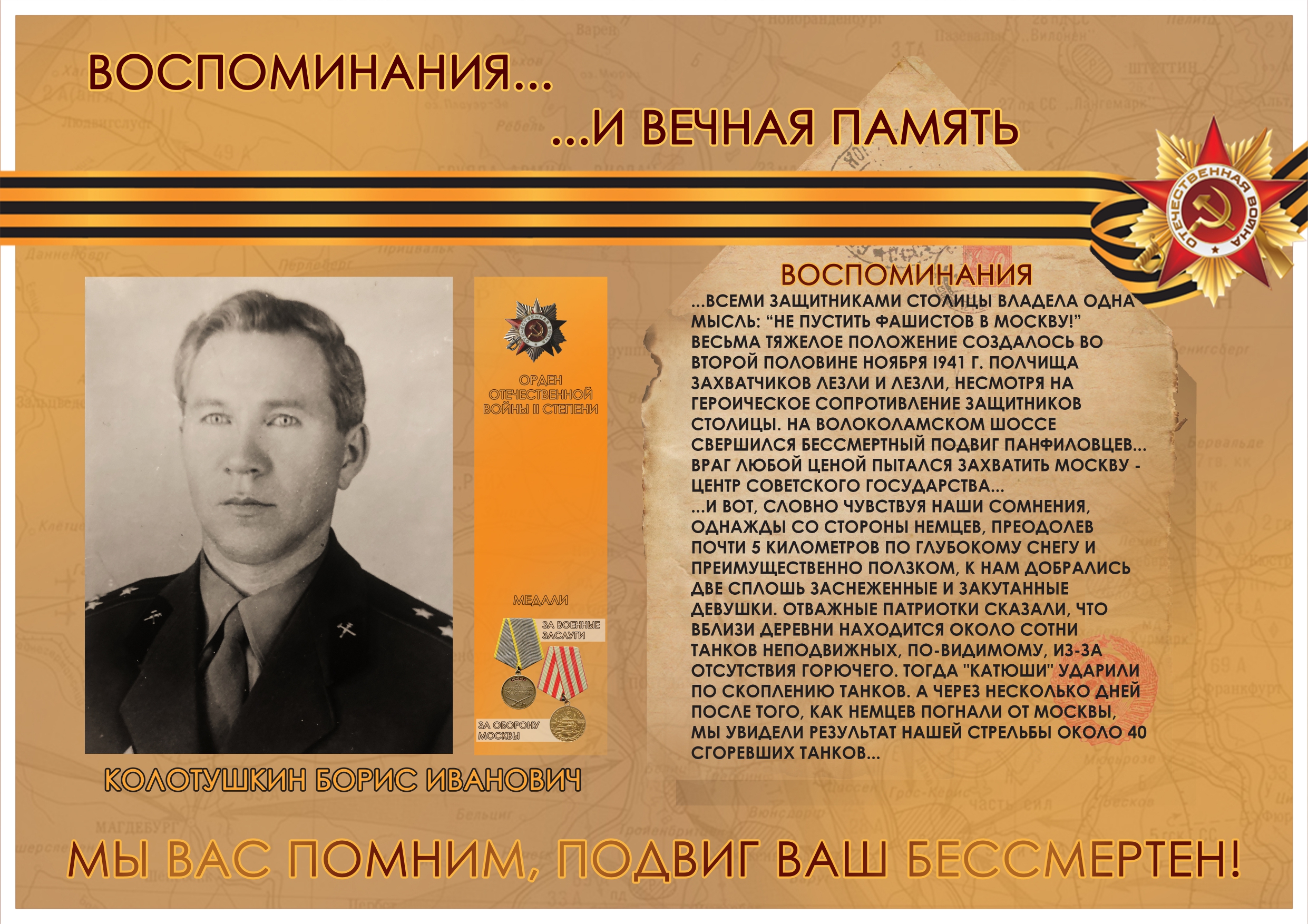 О деятельности поискового отряда ГУЗ «Ориентир» по увековечиванию памяти сотрудников Университета — ветеранов Великой Отечественной войны