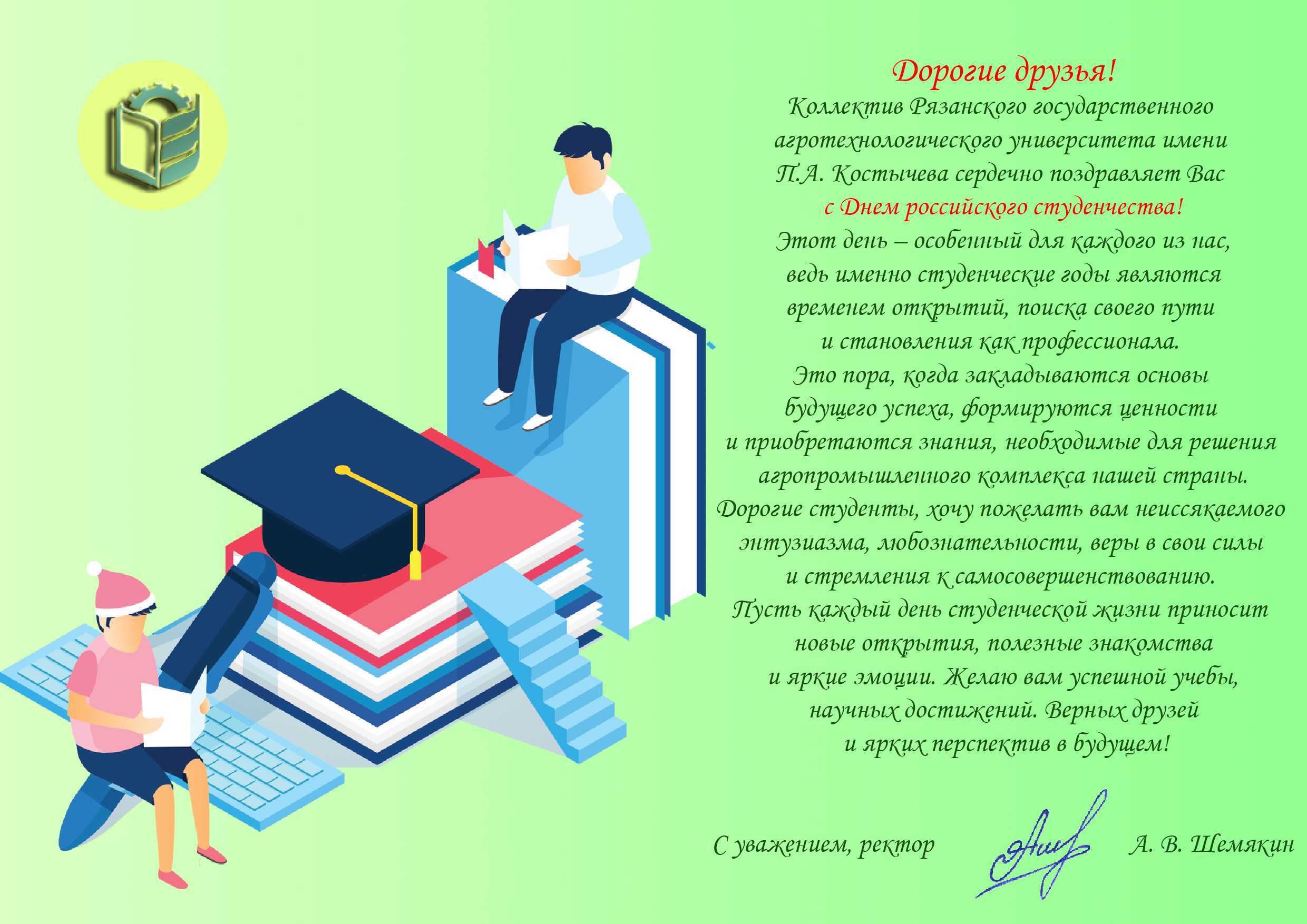 Поздравление Оксаны Лут с Днем российского студенчества