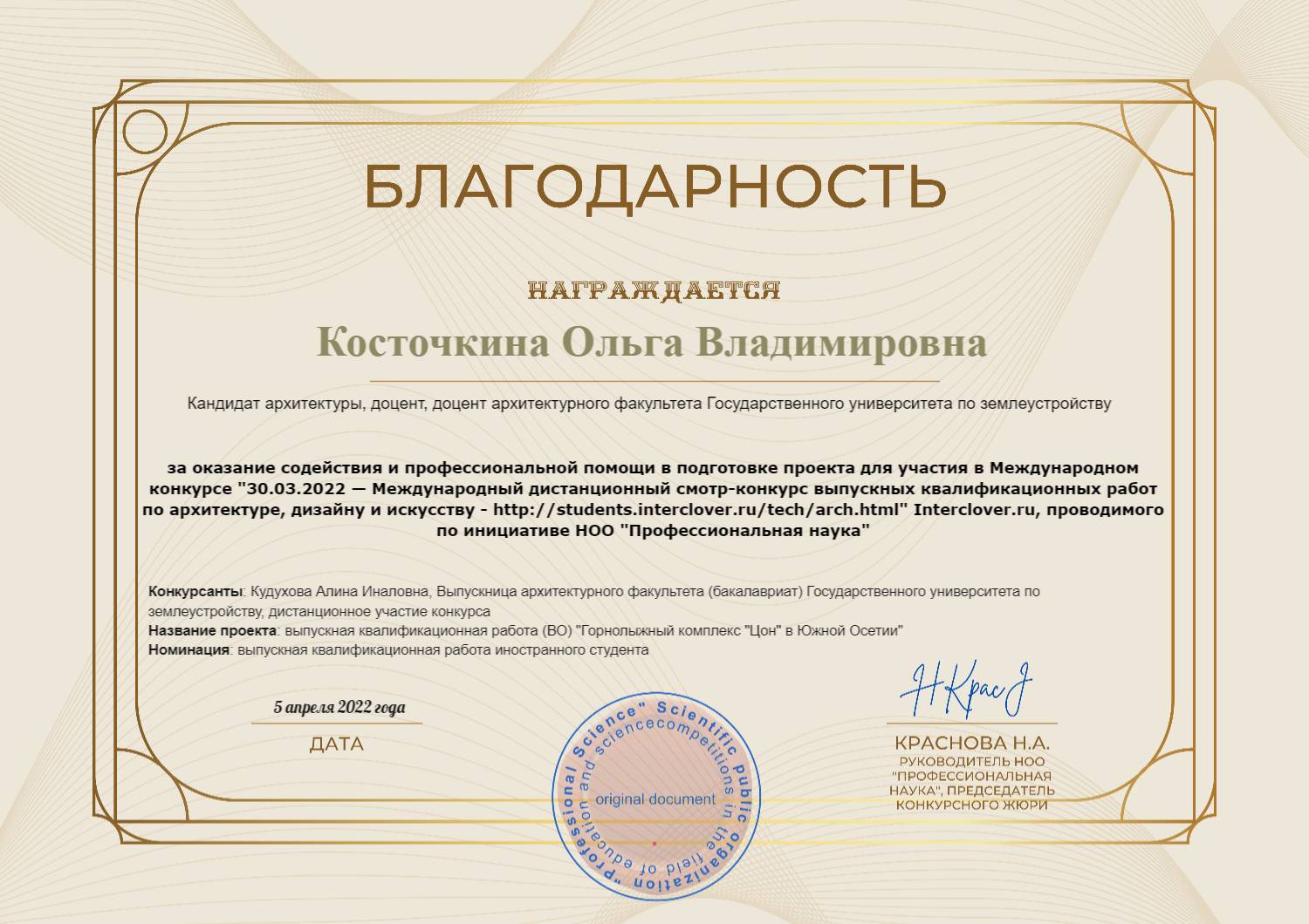 Выпускники архитектурного факультета успешно выступили на Международном дистанционном смотре-конкурсе выпускных квалификационных работ по архитектуре, дизайну и искусству в г.Нижнем-Новгороде