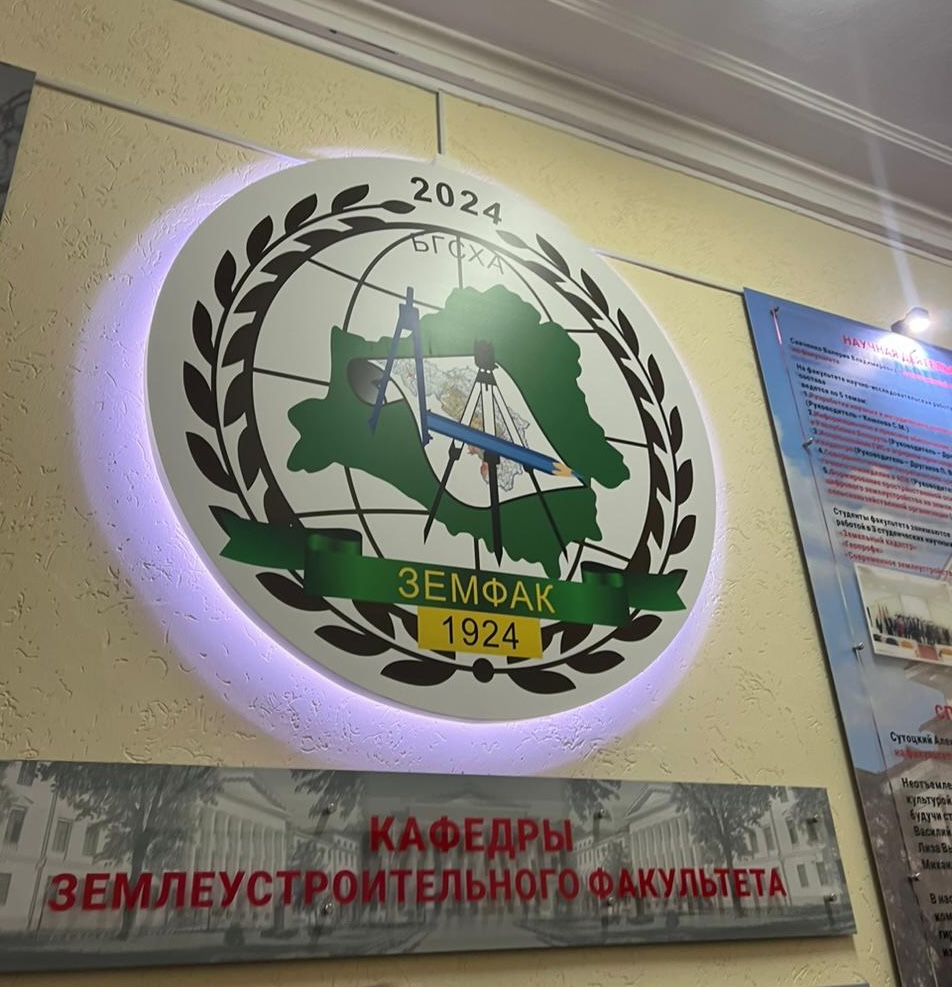 Землеустроительный факультет Белорусской сельскохозяйственной академии отметил 100-летие