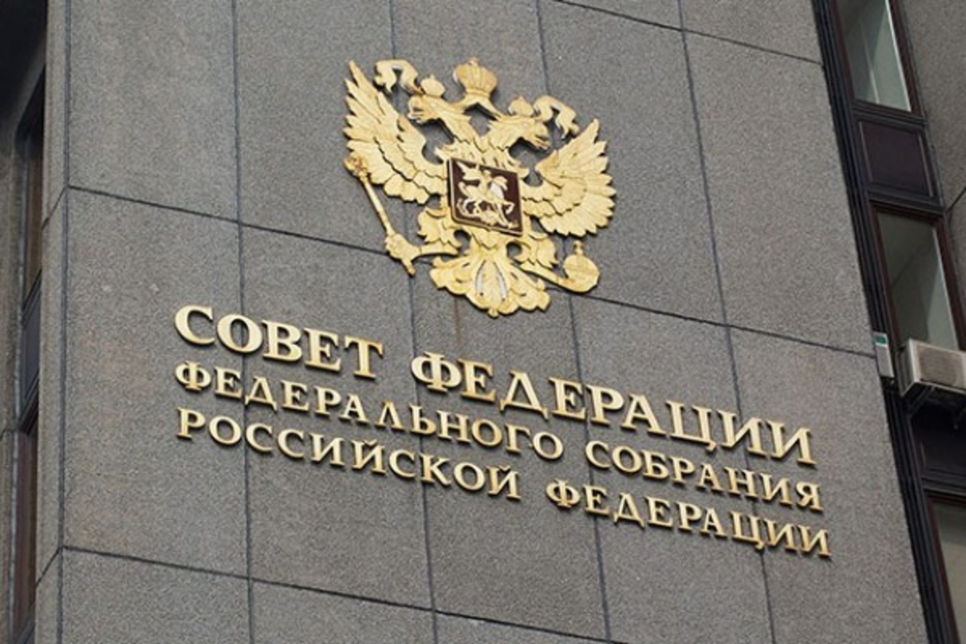 Руководство Университета приняло участие в работе круглого стола в Совете Федерации