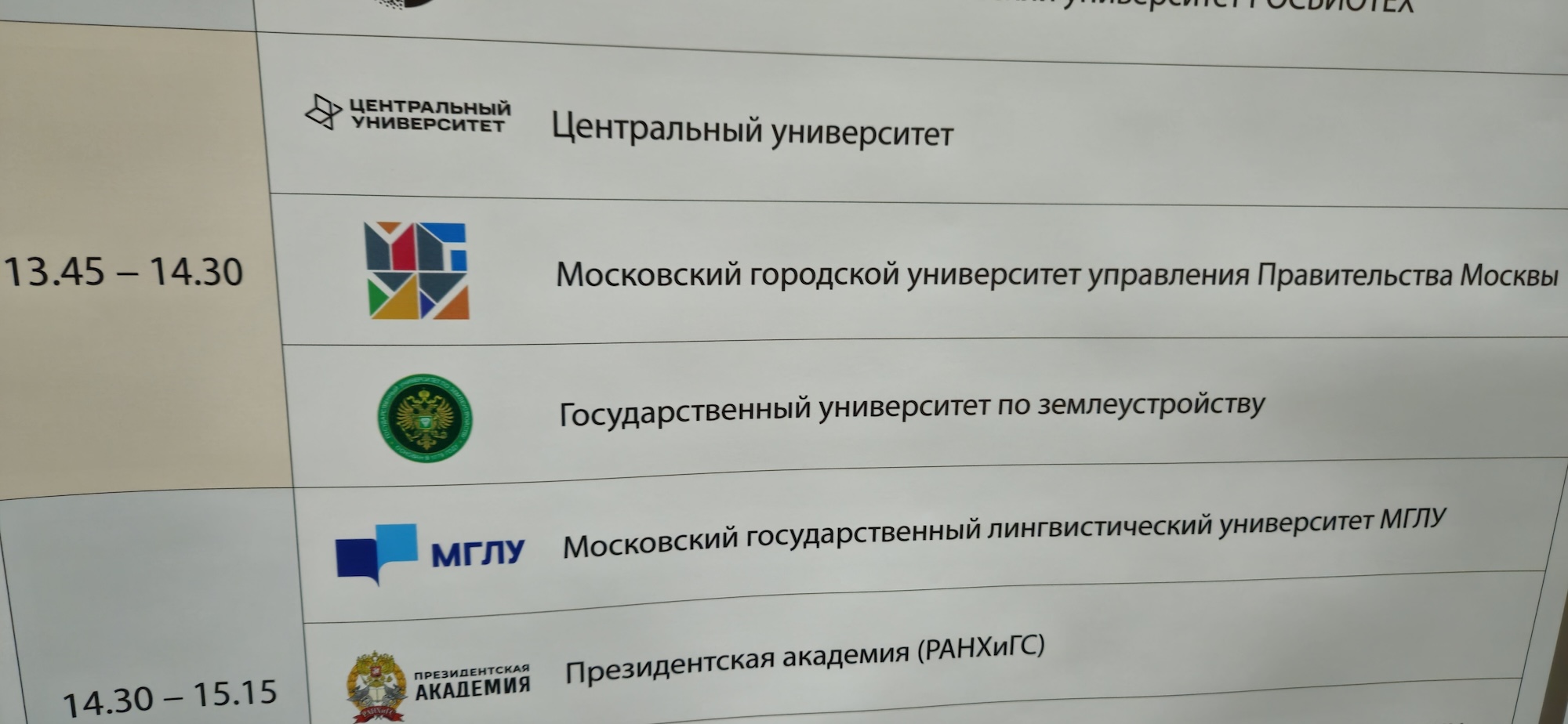 ГУЗ выступил в марафоне вузов на выставке «Образование и карьера»